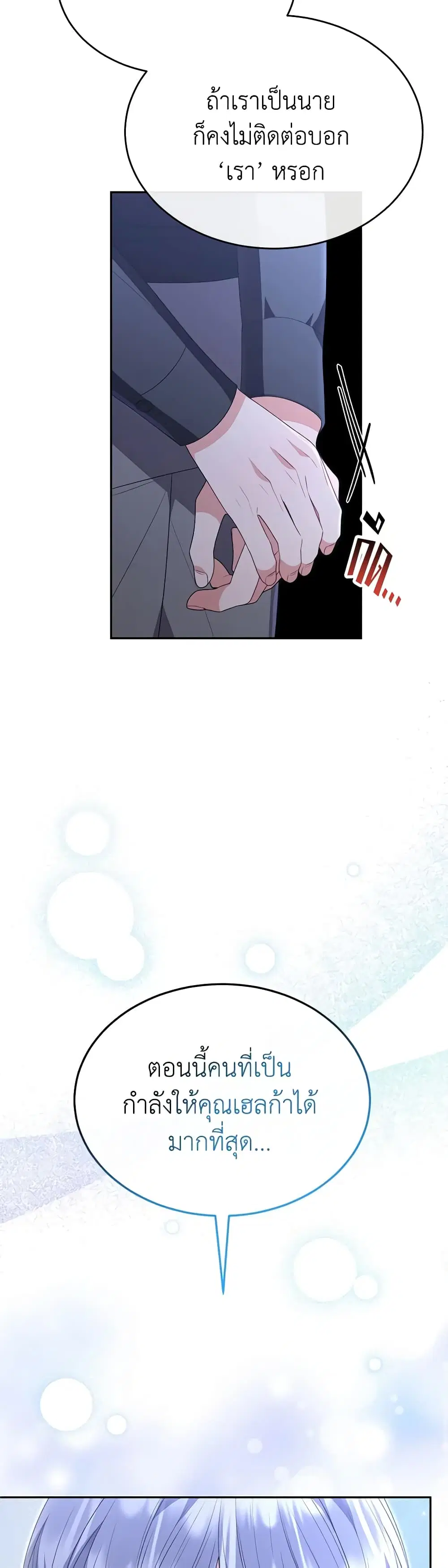 The Real Daughter Is Back ตอนที่ 106 หน้า 9