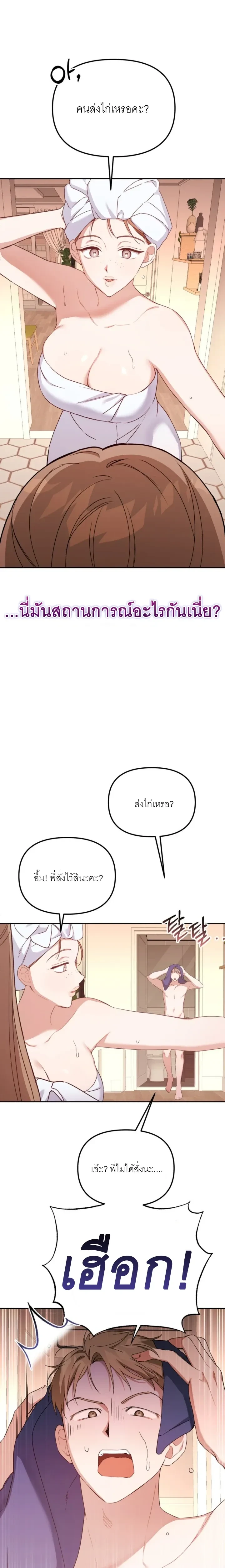 Try Playing with a Friend – ลองเล่นกับเพื่อน ตอนที่ 1 หน้า 19
