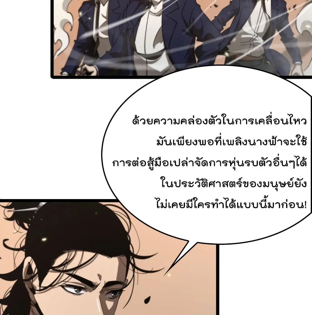 World’s Apocalypse Online ตอนที่ 44 หน้า 80