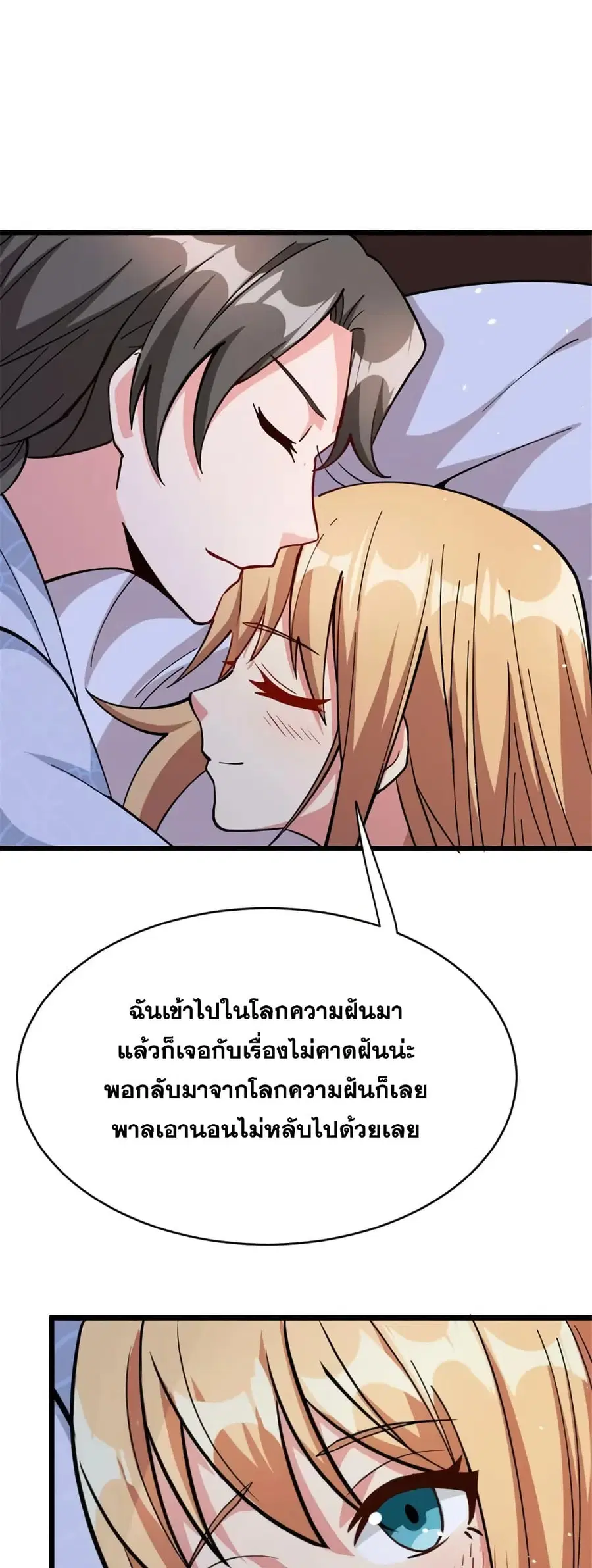 Release That Witch ตอนที่ 461 หน้า 31