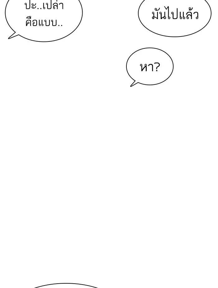 How to Fight ตอนที่ 113 หน้า 154