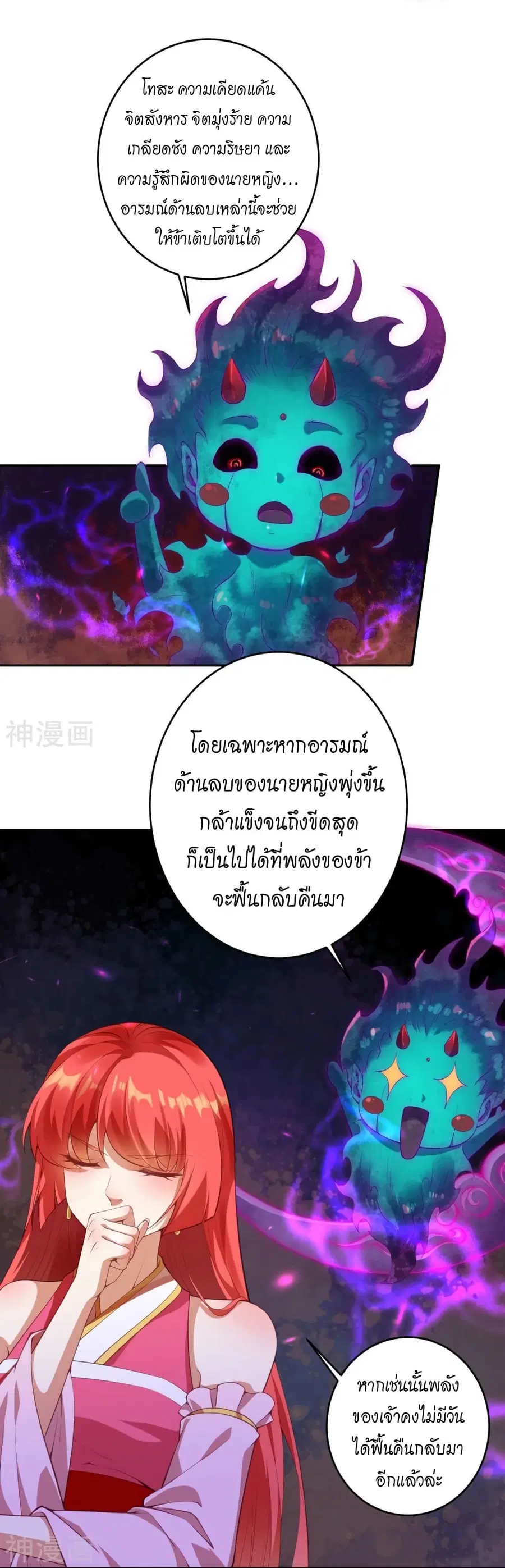 Against the Gods ตอนที่ 476 หน้า 6
