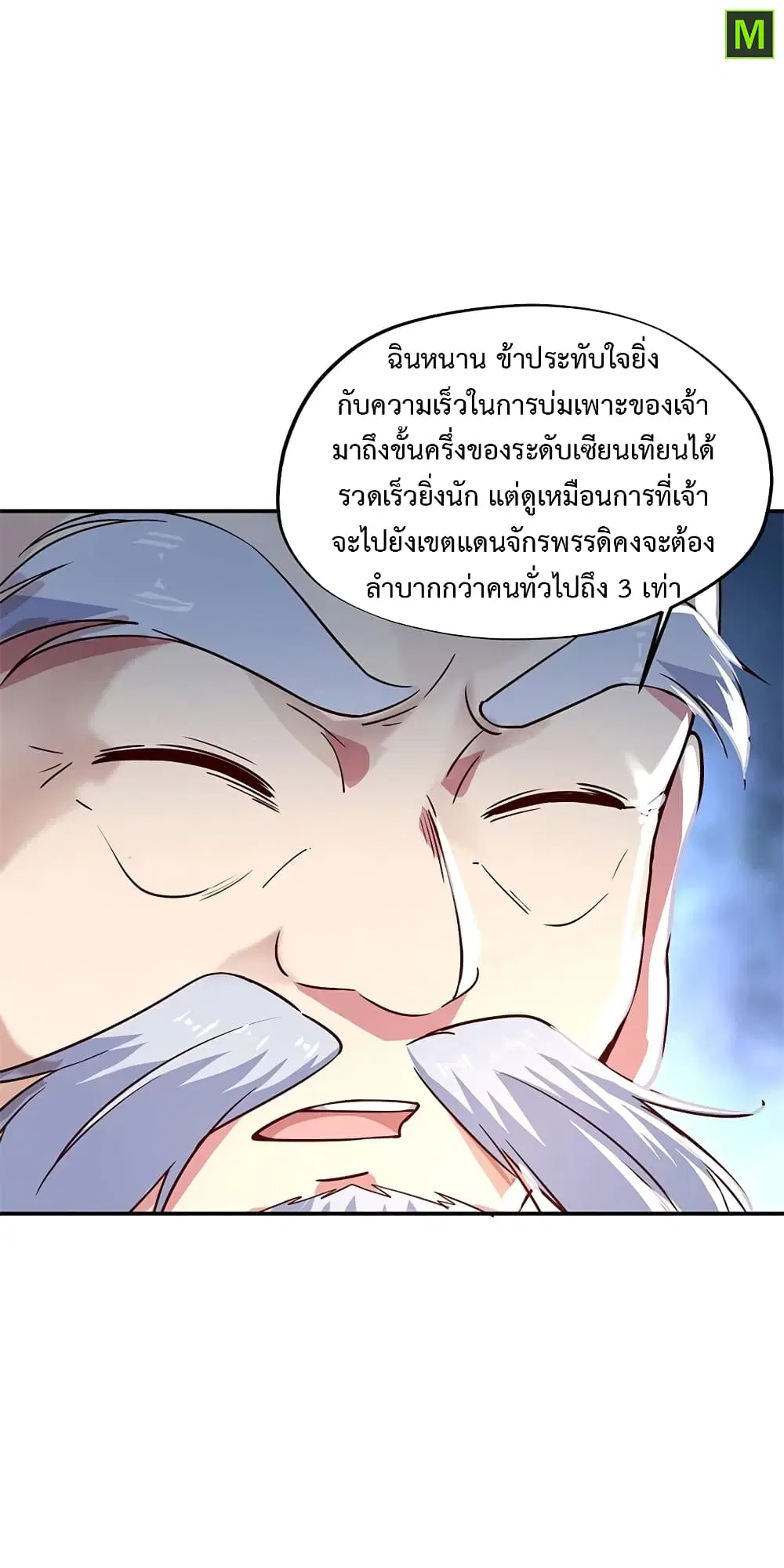 Peerless Battle Spirit (Tian Cang Zi Dongman) ตอนที่ 131 หน้า 23
