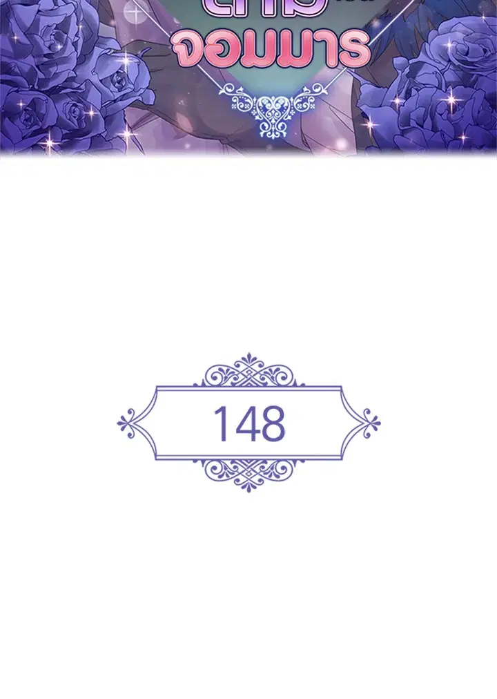 Satan’s Bride ตอนที่ 148 หน้า 2