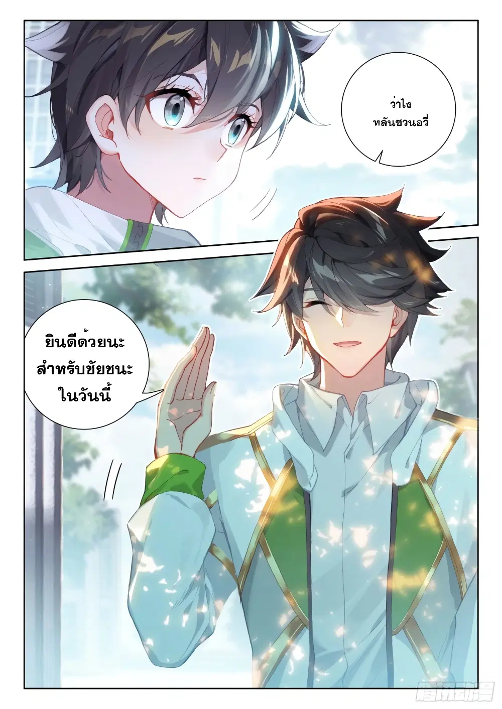 Douluo Dalu IV: Zhongji Douluo ตอนที่ 229 หน้า 18