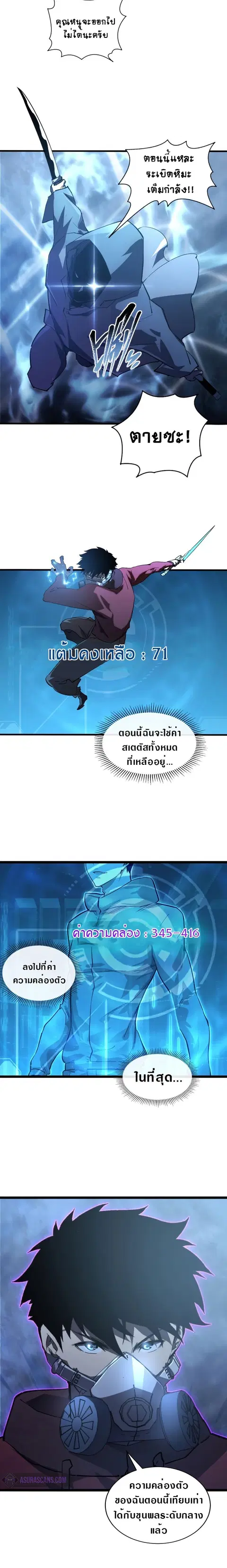 Rise From The Rubble ตอนที่ 96 หน้า 9