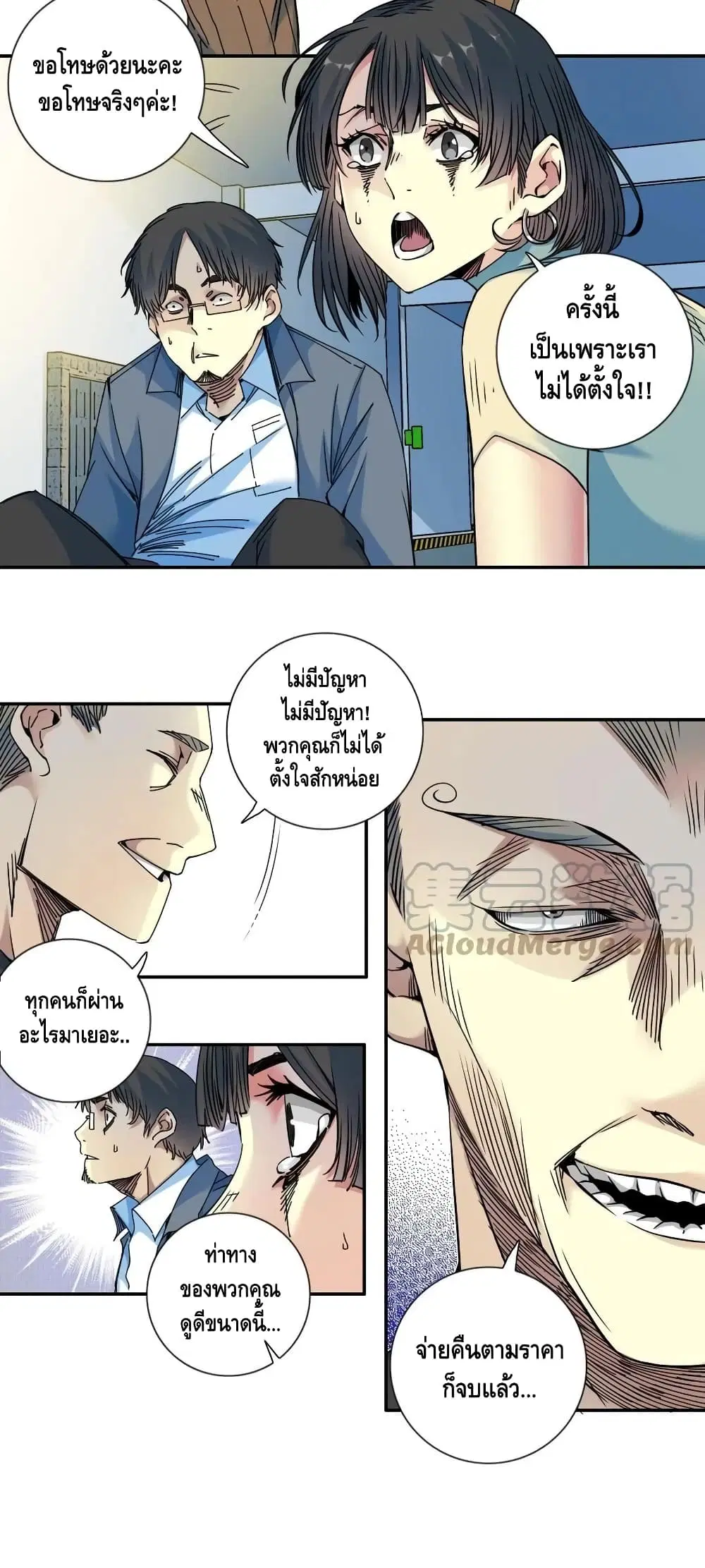 The Eternal Club ตอนที่ 70 หน้า 7