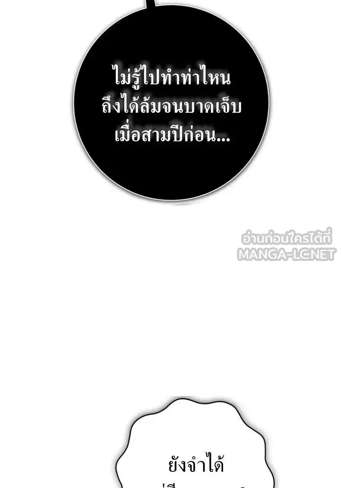 Your Throne ตอนที่ 130 หน้า 42