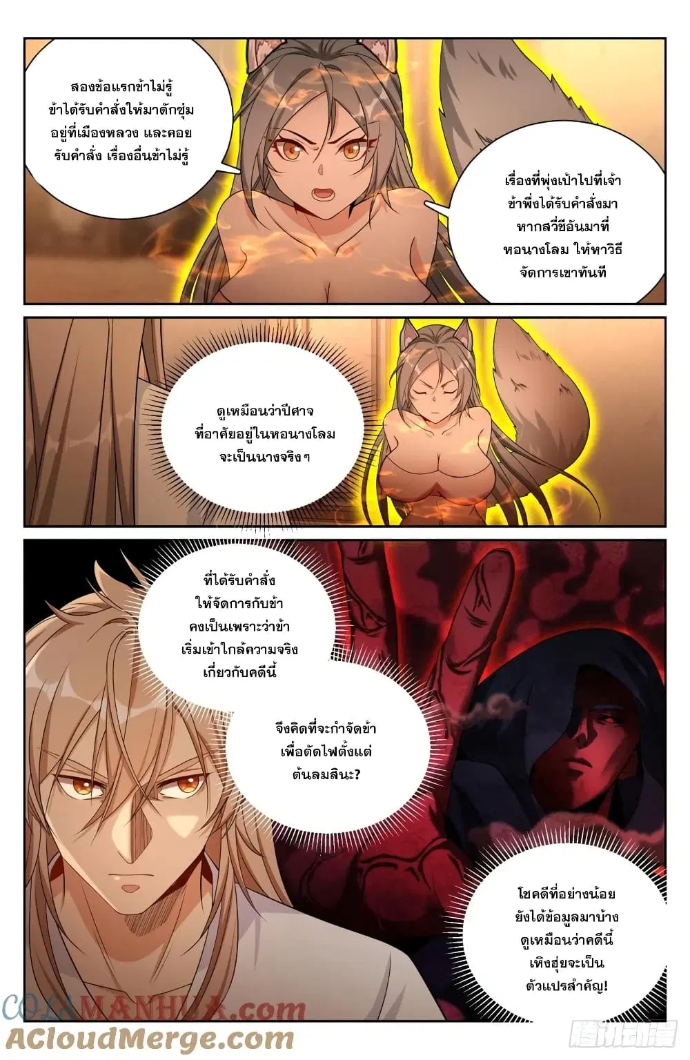 Nightwatcher ตอนที่ 186 หน้า 11