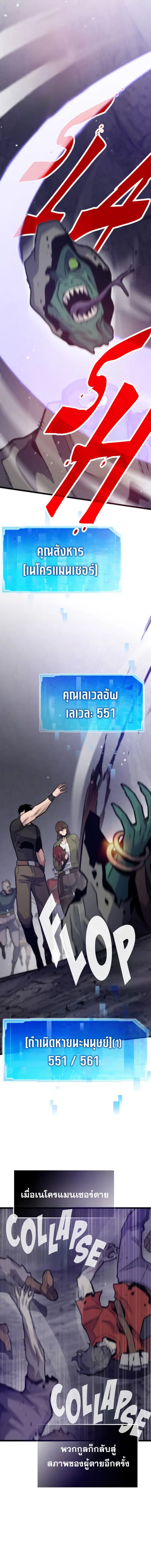 Past Life Returner ตอนที่ 111 หน้า 14