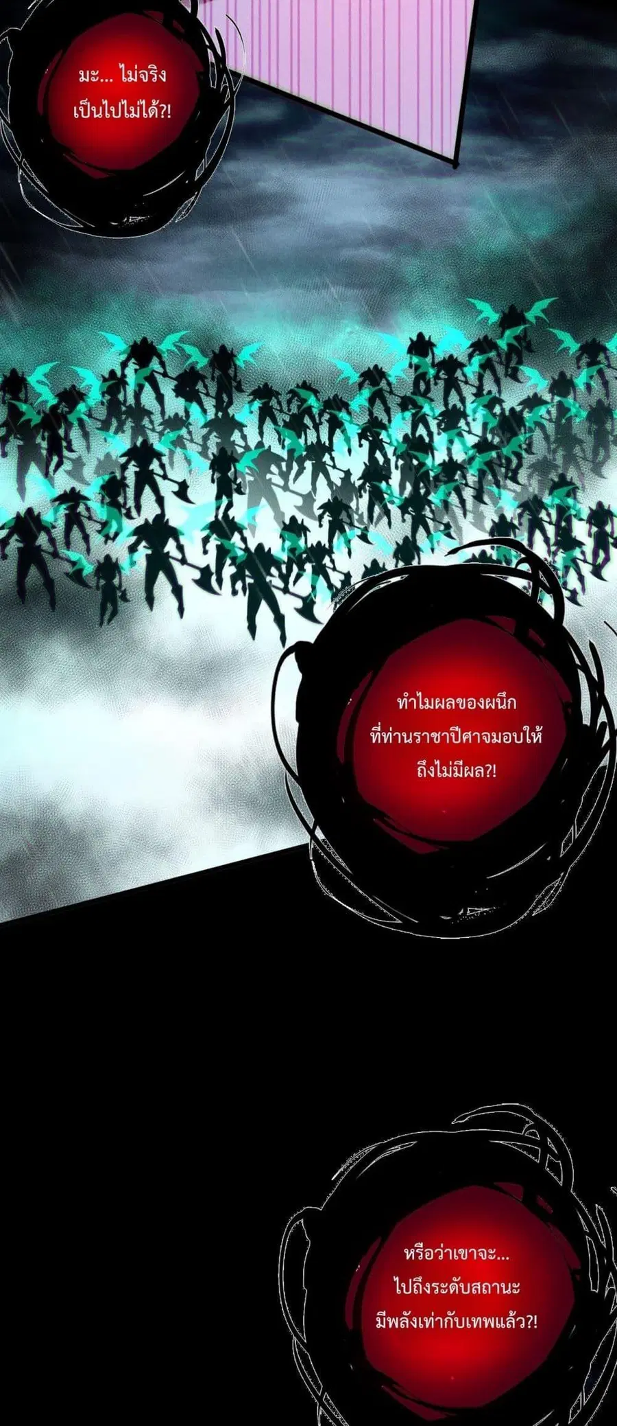 Necromancer King of The Scourge ตอนที่ 219 หน้า 43