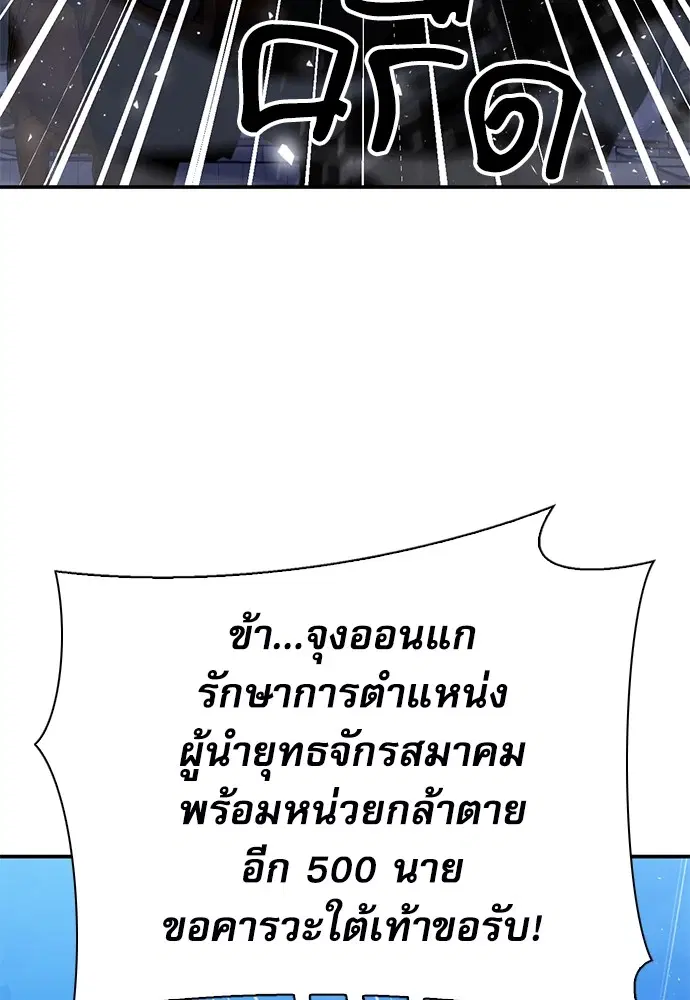 The Druid of Seoul Station ตอนที่ 145 หน้า 10
