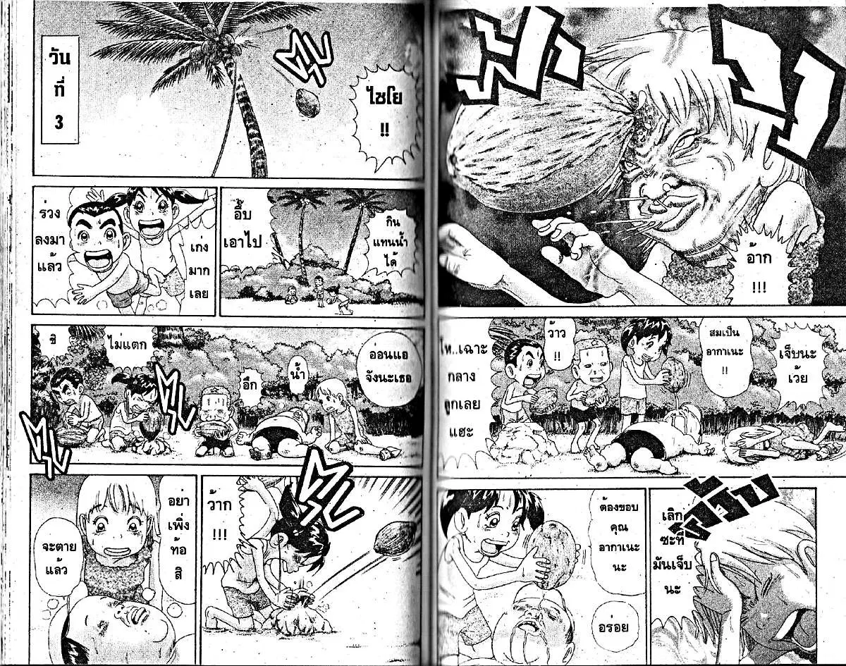 Urayasu Tekkin Kazoku ตอนที่ 197 หน้า 3