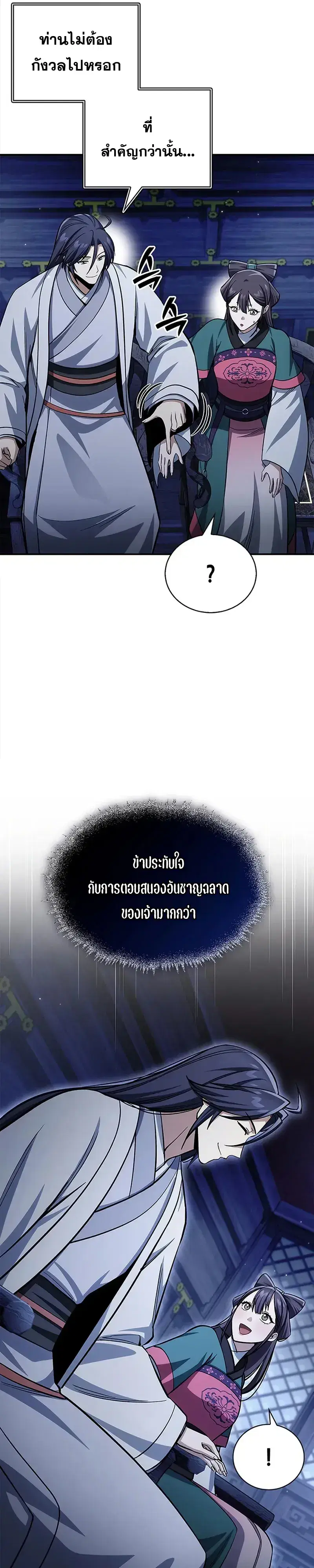 Heavenly Grand Archive’s Young Master ตอนที่ 159 หน้า 45