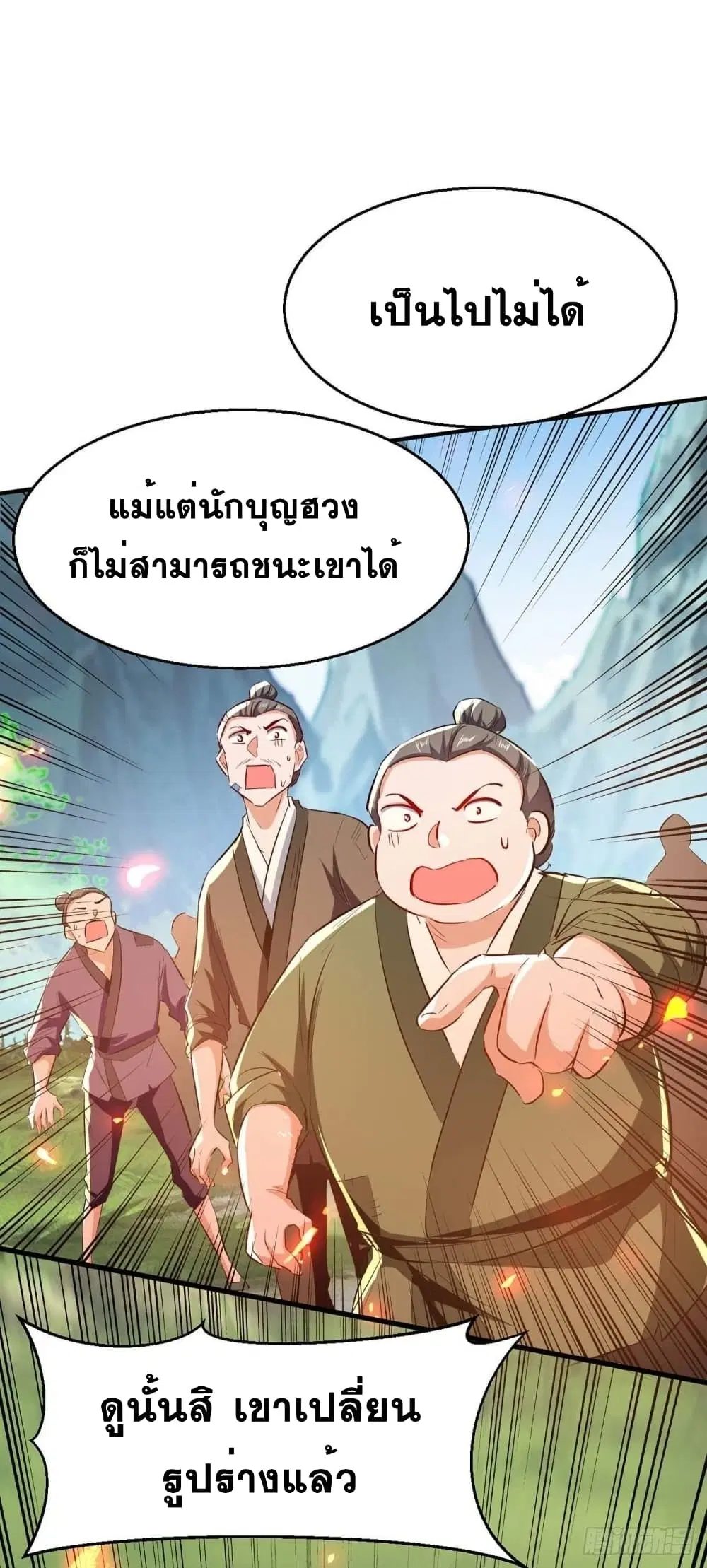 Return of Divine Emperor ตอนที่ 226 หน้า 15