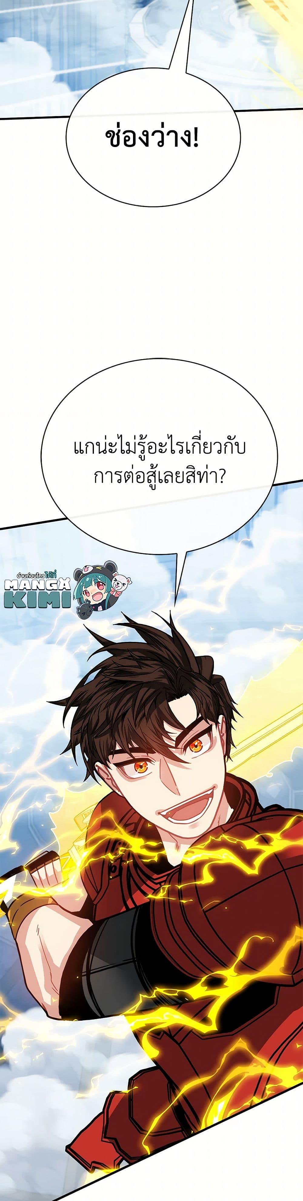 SSS-Class Gacha Hunter ตอนที่ 112 หน้า 49