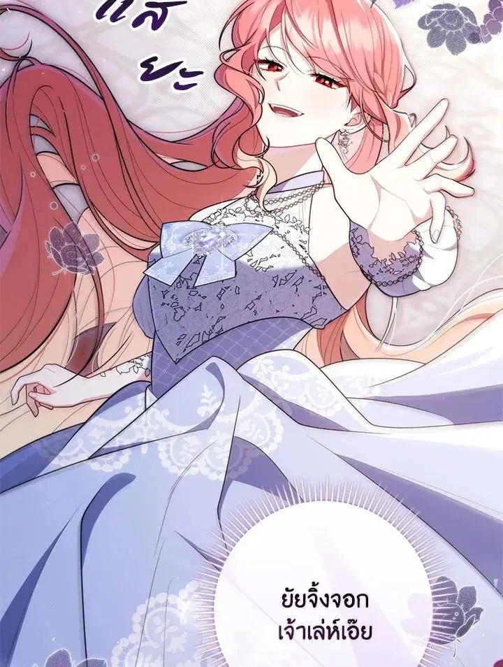 A Princess Who Reads Fortune ตอนที่ 47 หน้า 8