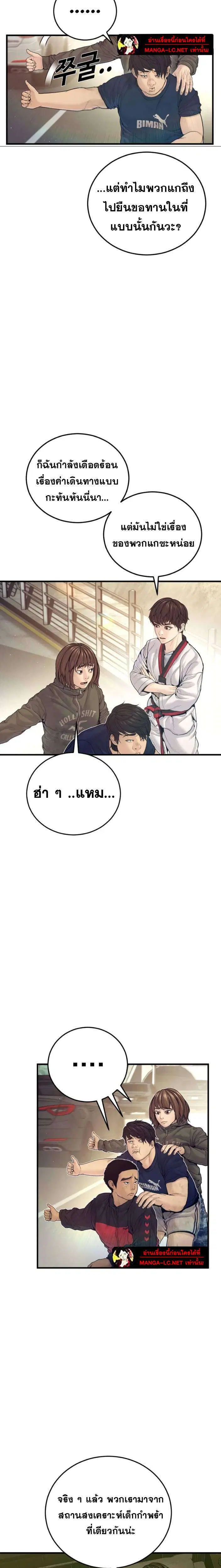 Manager Kim ตอนที่ 243 หน้า 9