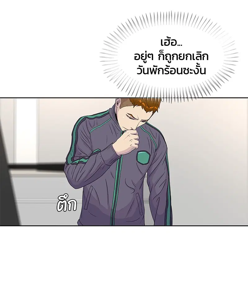 Kitchen Soldier ตอนที่ 66 หน้า 75