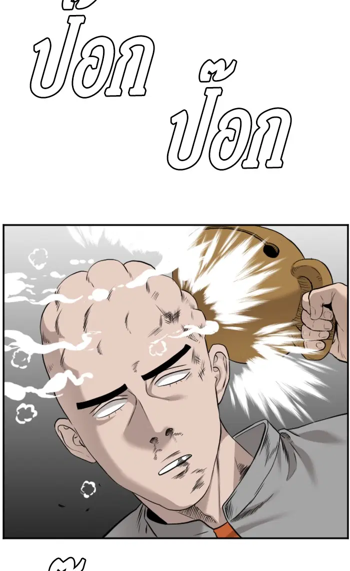 Bad Guy ตอนที่ 81 หน้า 74
