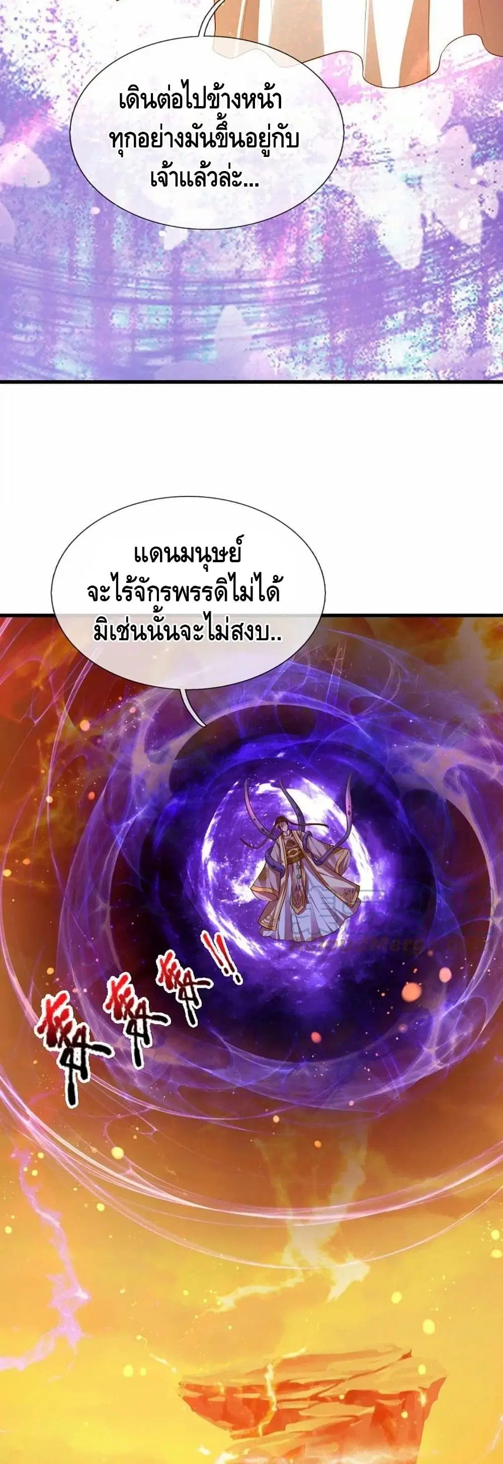 Opening to Supreme Dantian ตอนที่ 71 หน้า 12