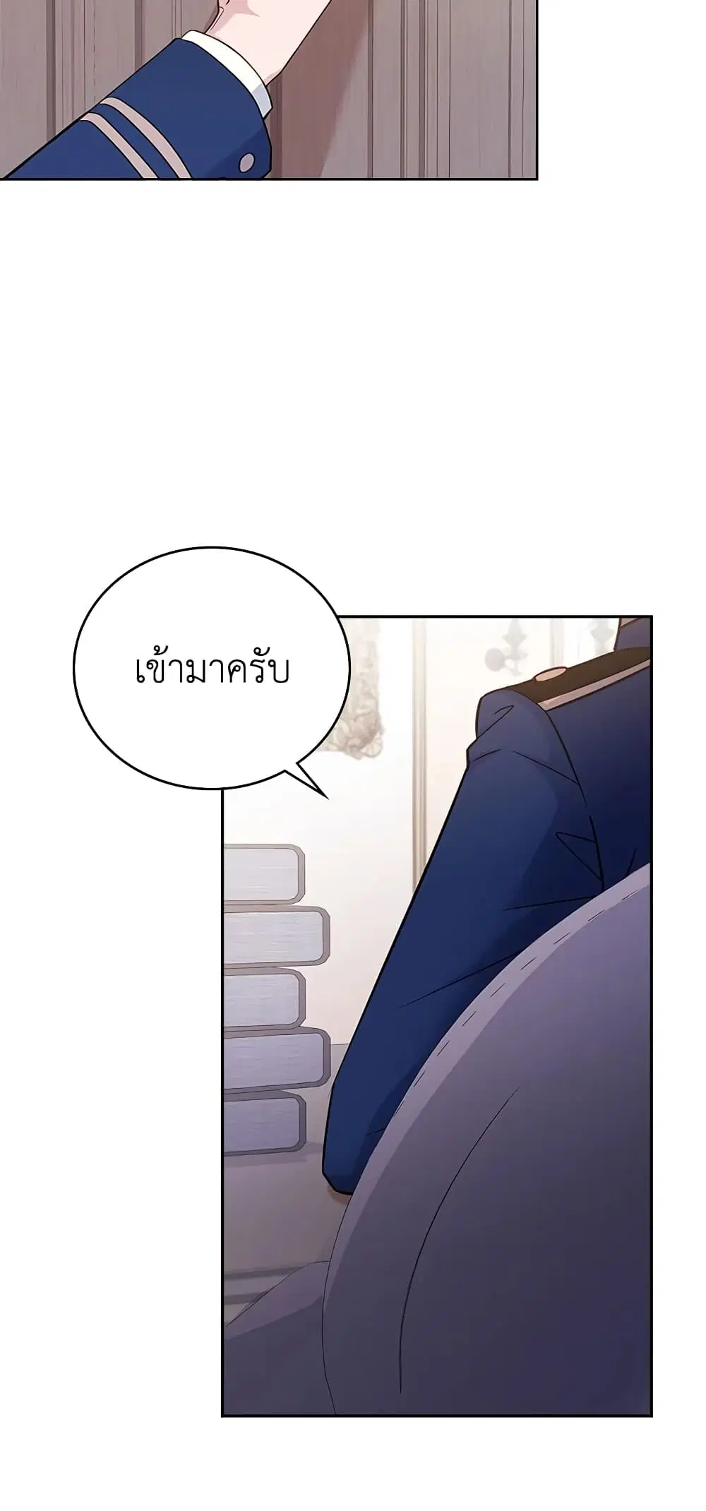 The Lady Needs a Break ตอนที่ 45 หน้า 5