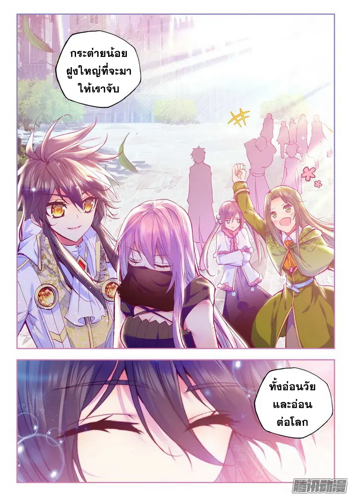 Shen Yin Wang Zuo ตอนที่ 76 หน้า 20