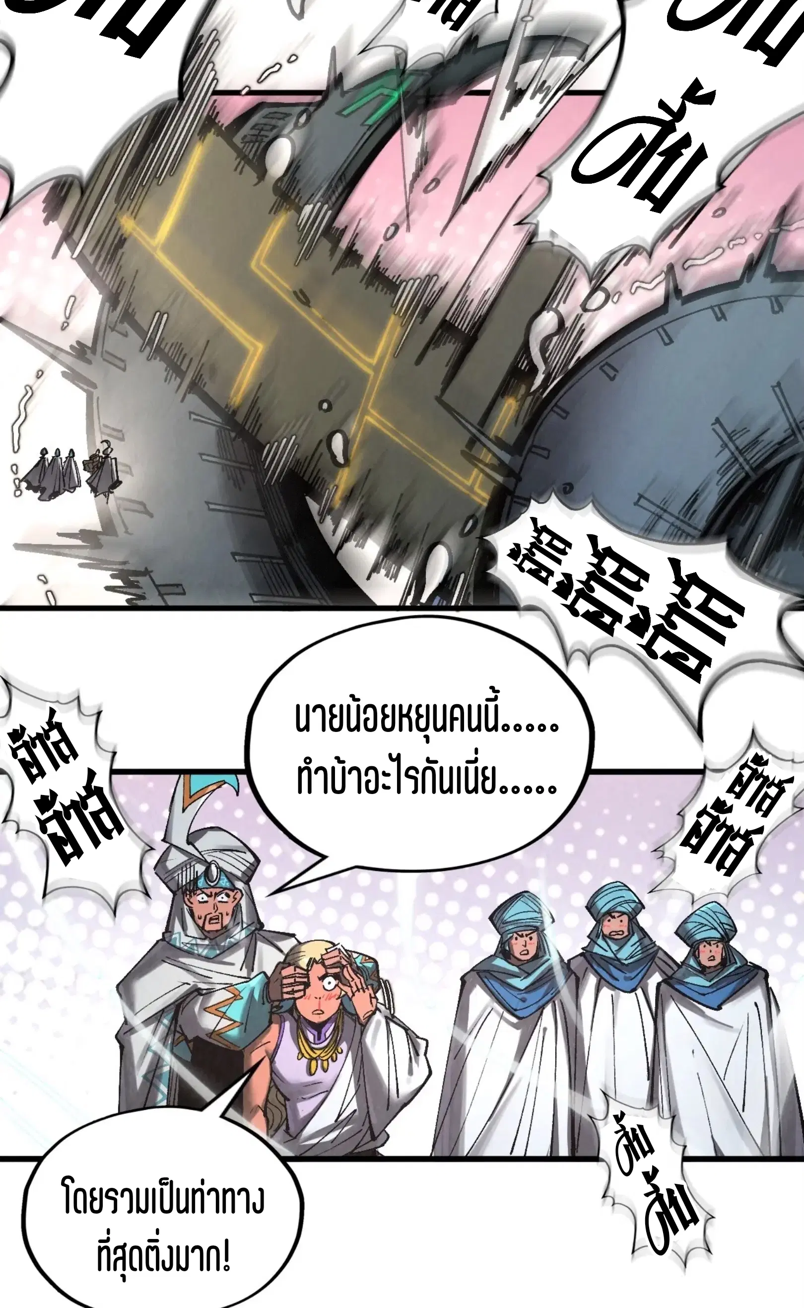 The Eternal Supreme ตอนที่ 332 หน้า 28