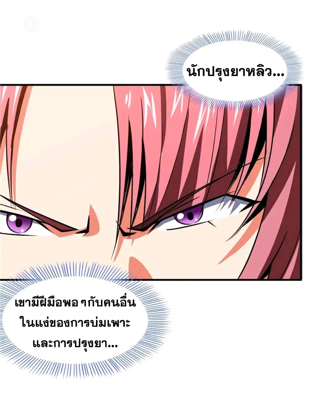 Library to Heaven’s Path ตอนที่ 70 หน้า 5