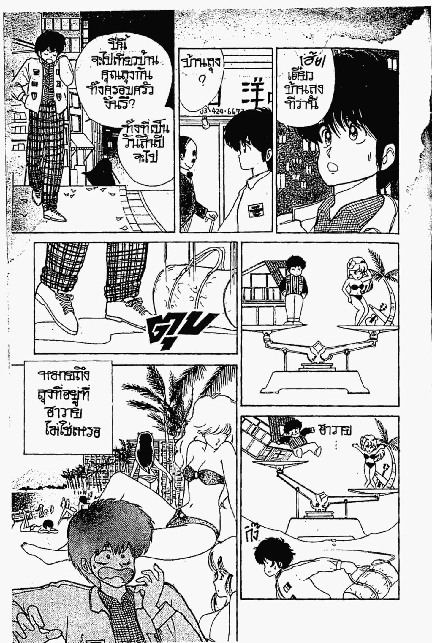 Kimagure Orange☆Road ตอนที่ 41 หน้า 4