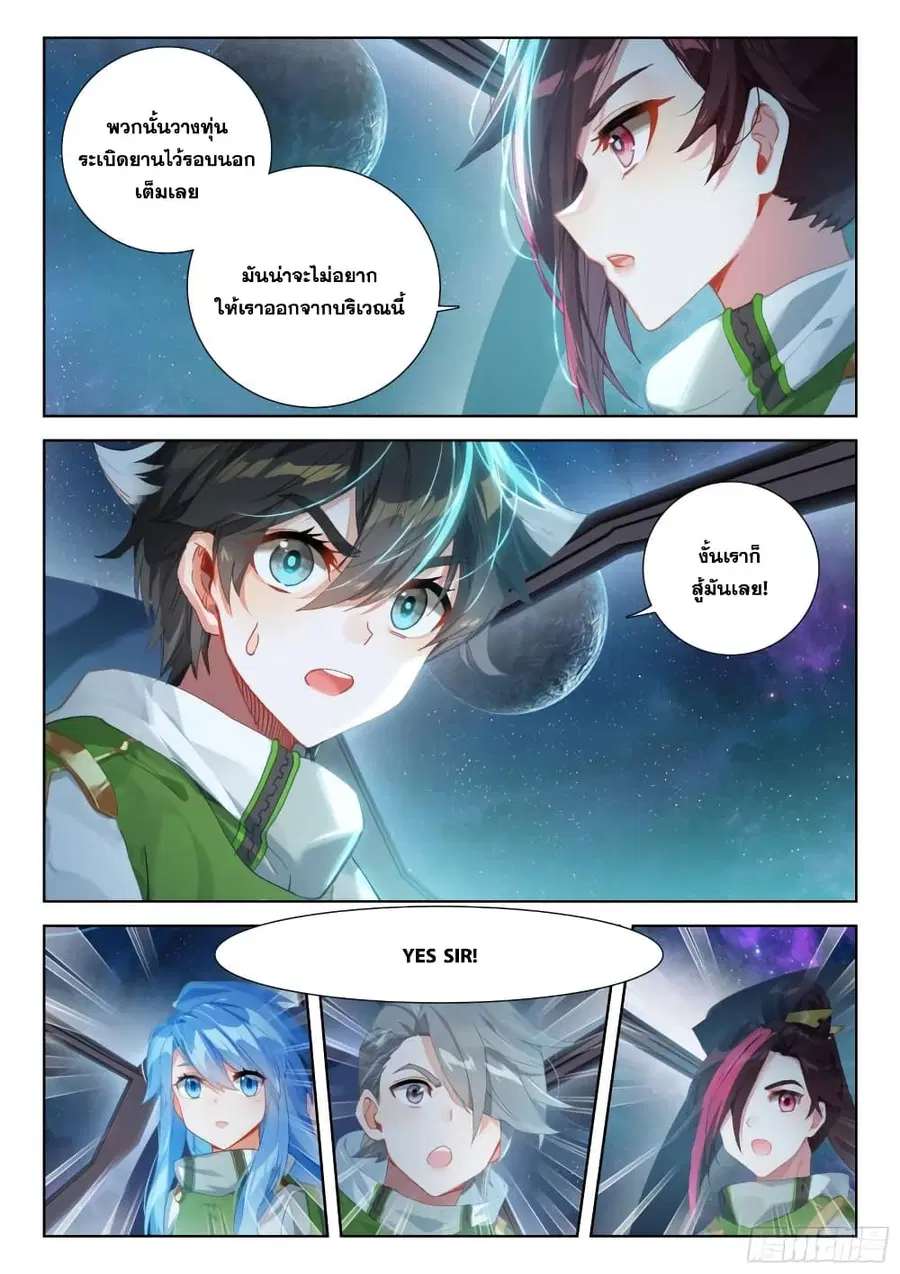 Douluo Dalu IV ตอนที่ 374 หน้า 4