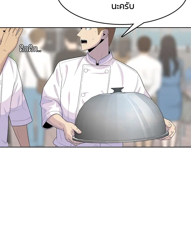 Kitchen Soldier ตอนที่ 125 หน้า 28
