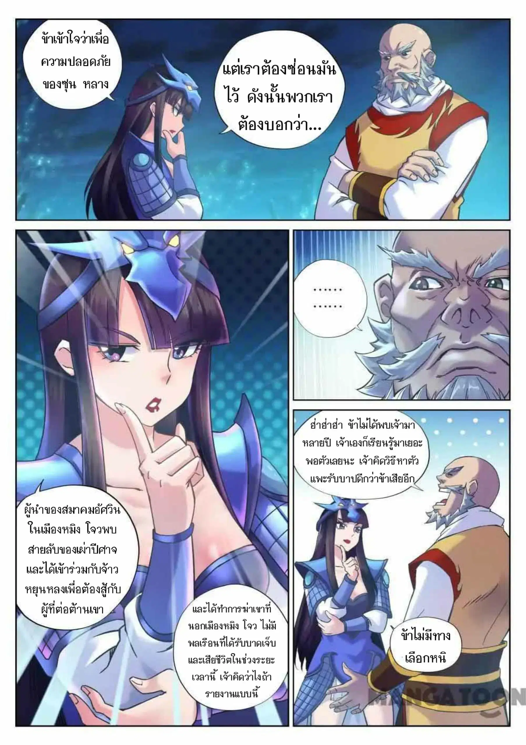 My Great Sword ตอนที่ 102 หน้า 6
