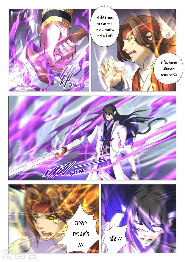God of Martial Arts ตอนที่ 76 หน้า 8