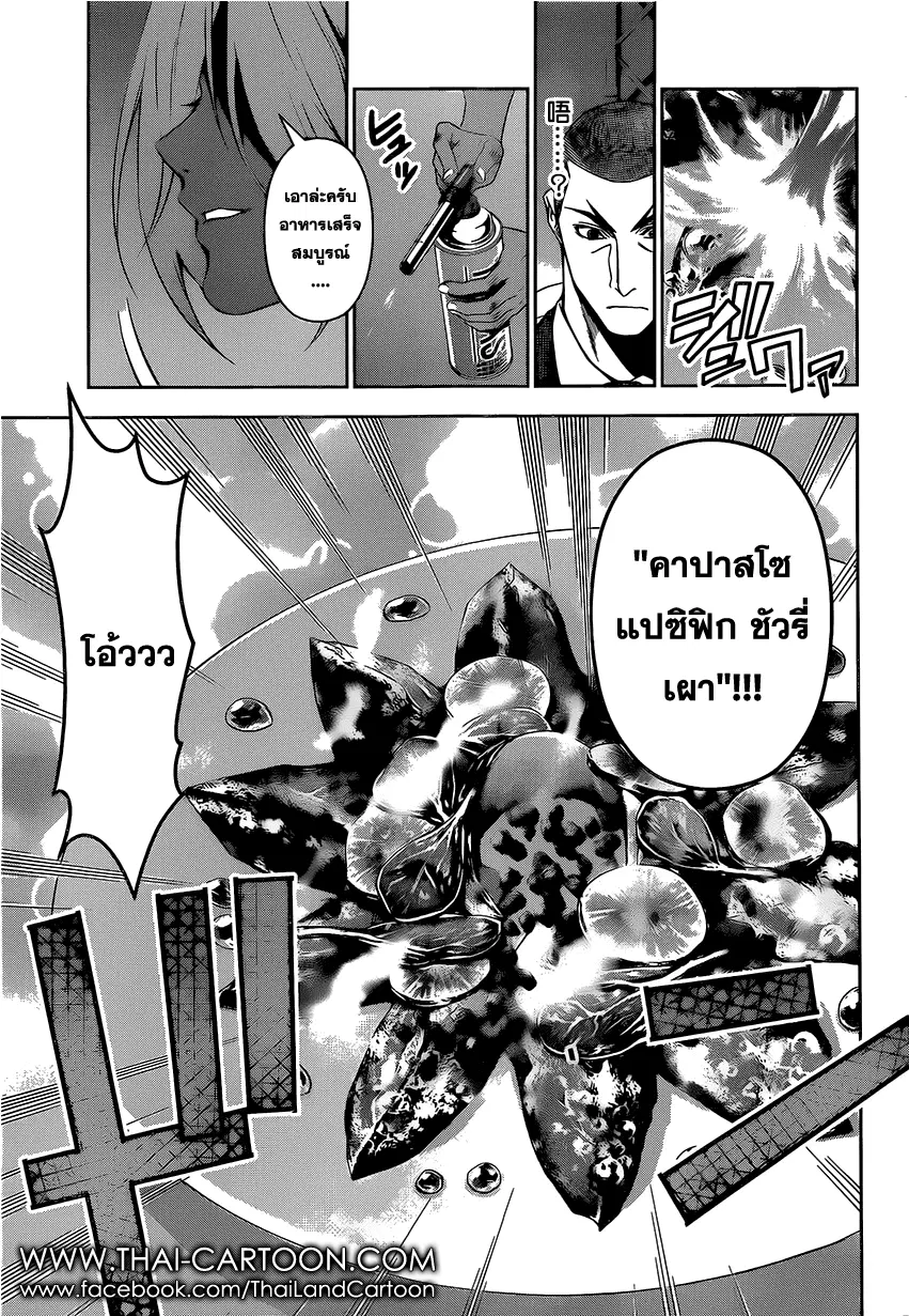Shokugeki no Soma ตอนที่ 100 หน้า 6