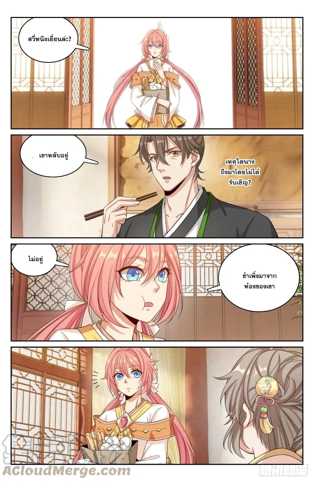 Nightwatcher ตอนที่ 177 หน้า 13