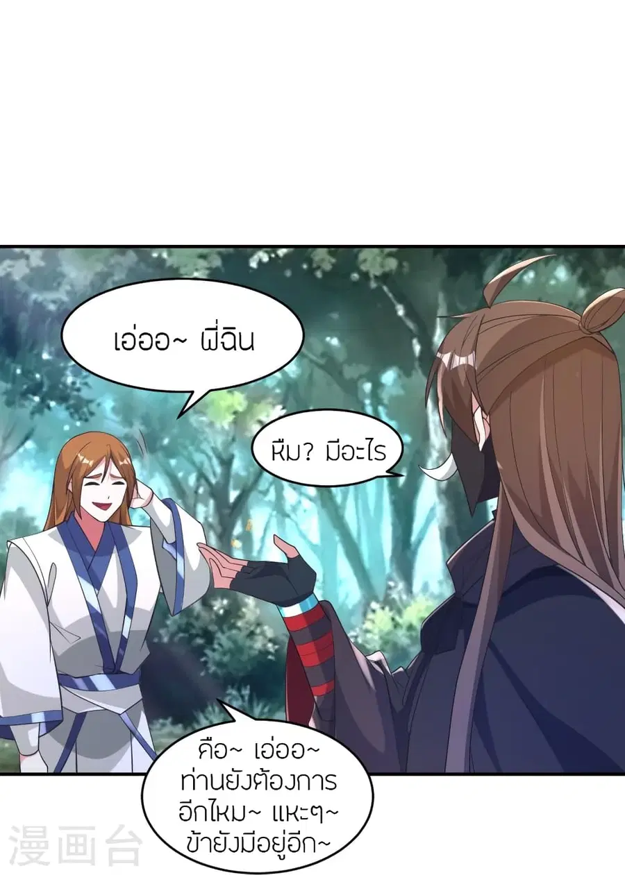 Banished Disciple’s Counterattack ราชาอมตะผู้ถูกขับไล่ ตอนที่ 369 หน้า 88