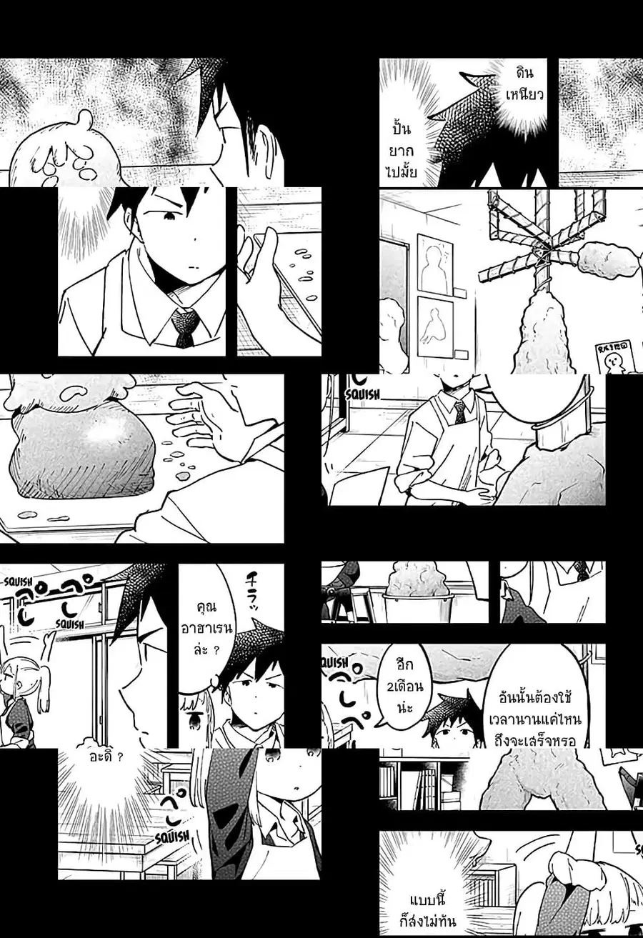 Aharen-san wa Hakarenai ตอนที่ 39 หน้า 7