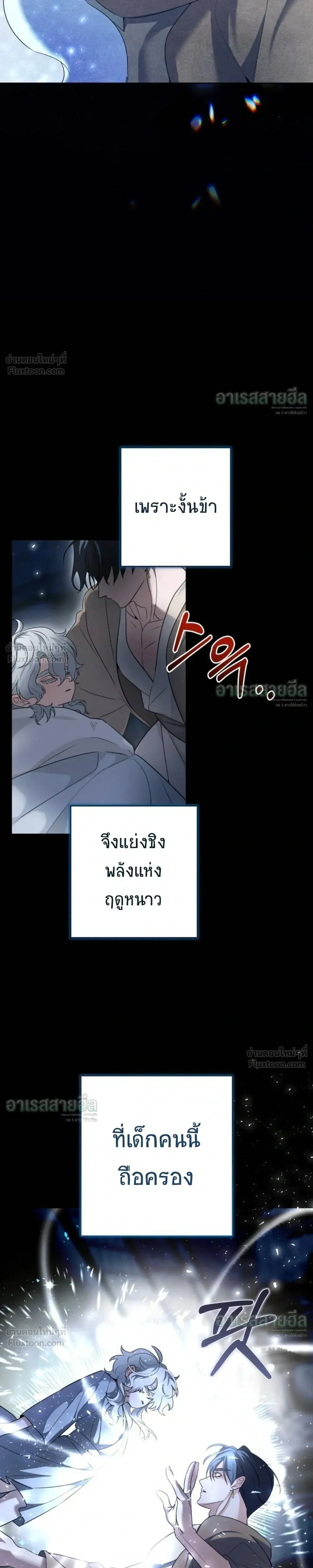 I Will Live for You – ฉันจะอยู่เพื่อนาย ตอนที่ 5 หน้า 25