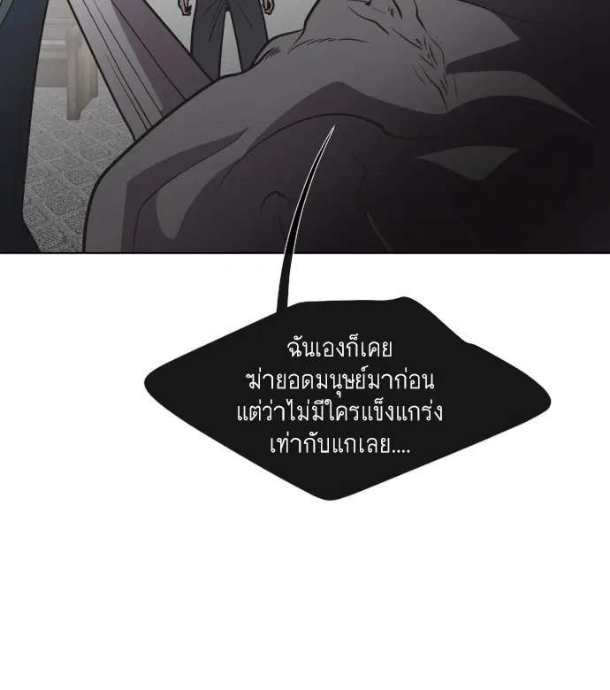 Superhuman Era ตอนที่ 33 หน้า 88