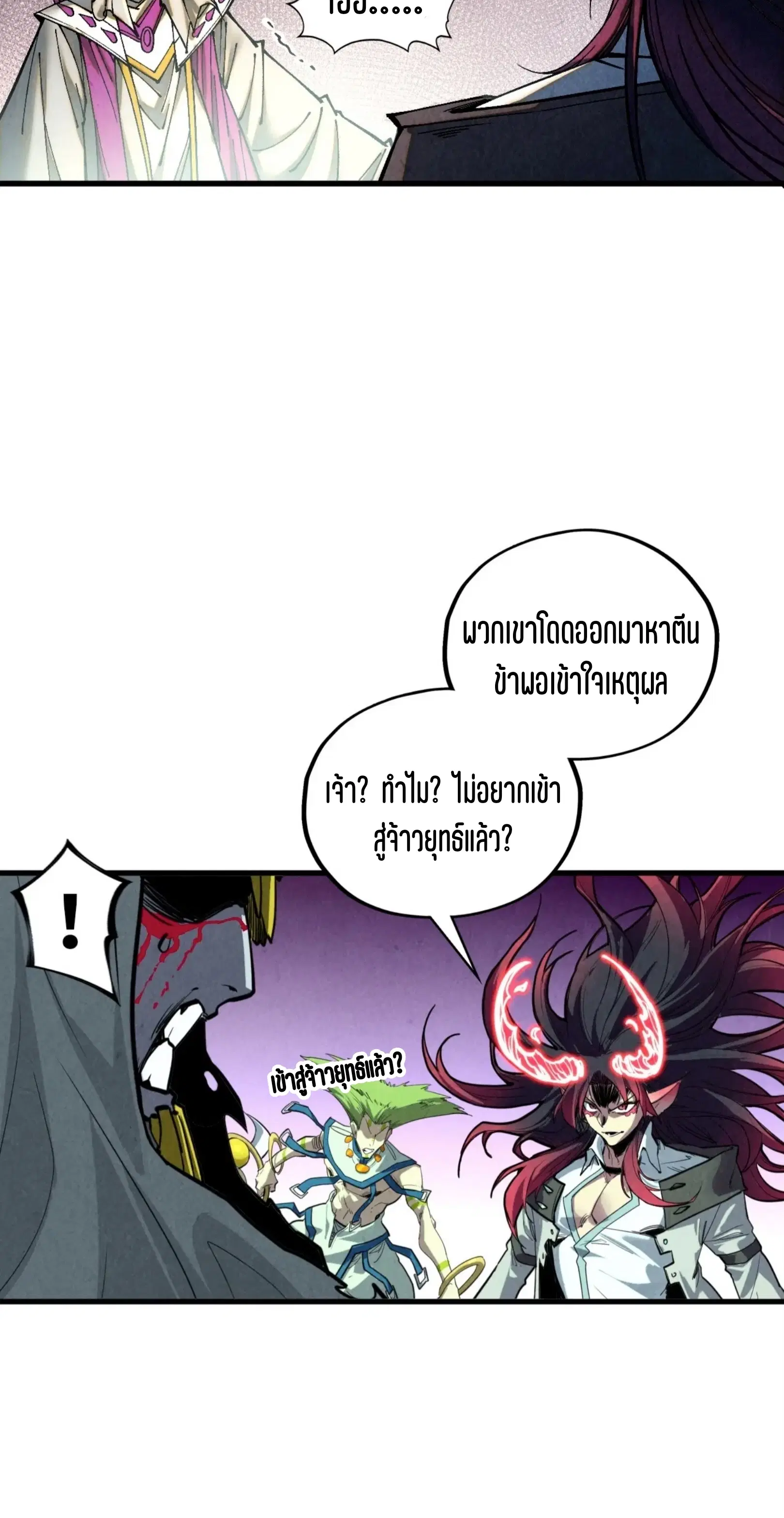 The Eternal Supreme ตอนที่ 372 หน้า 16