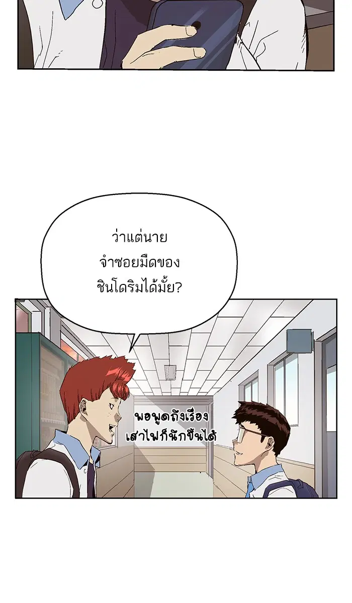 Weak Hero ตอนที่ 143 หน้า 55