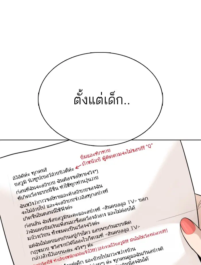 How to Fight ตอนที่ 38 หน้า 116