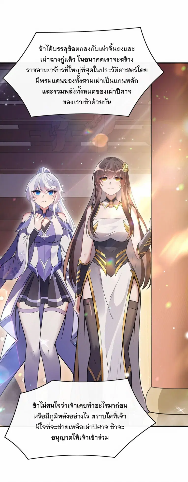My Female Disciples are all Future Masters of the Heavens ตอนที่ 251 หน้า 38