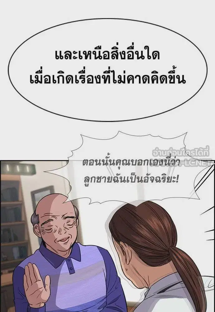 True Education ตอนที่ 174 หน้า 102