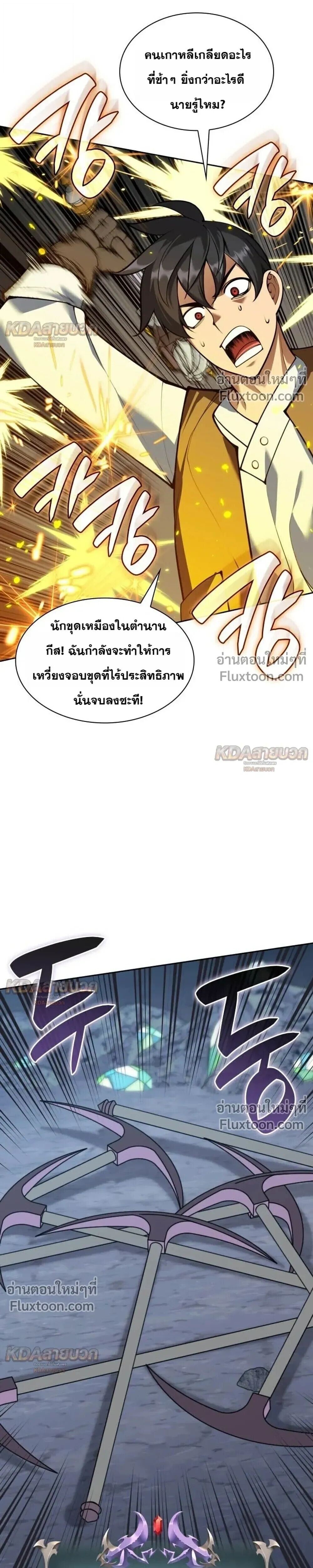 Overgeared จ้าวแห่งยุทธภัณฑ์ ตอนที่ 329 หน้า 33