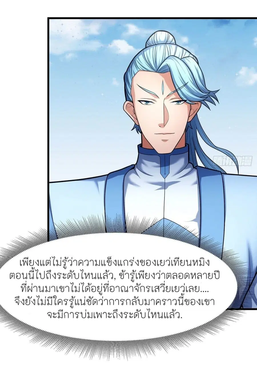 God of Martial Arts ตอนที่ 474 หน้า 21
