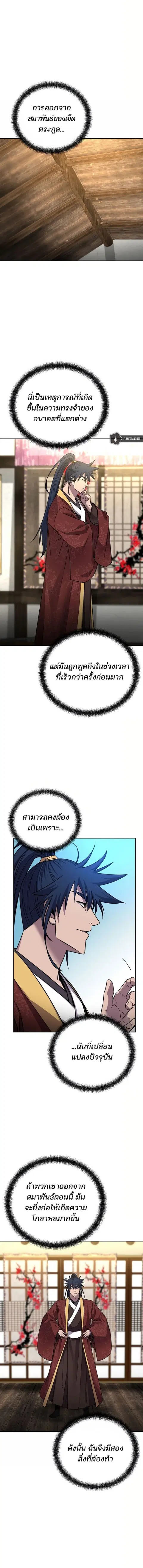 The Reborn Ranker Chronicles ตอนที่ 90 หน้า 6