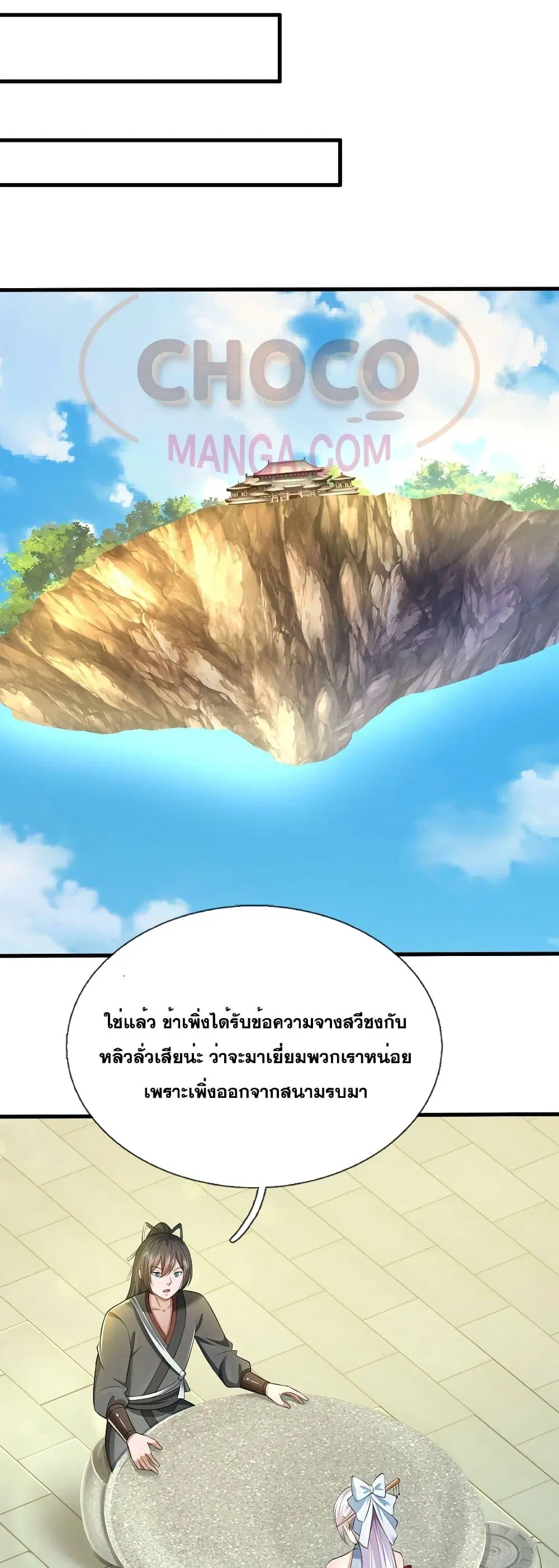 I Can Become A Sword God ตอนที่ 149 หน้า 10