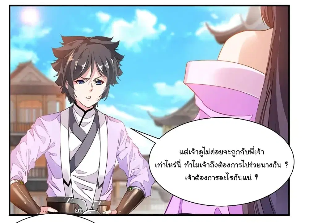 Nine Sun God King ตอนที่ 72 หน้า 13